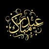 ~eid mubarak.jpg