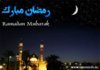 Ramadan-Mubarak-Wallpaper-2013.jpg