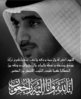 Dubai first prince  died of heart attack .jpg