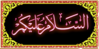 salam to all muslims.png